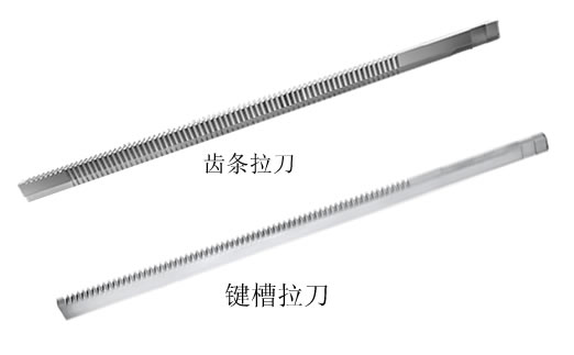 拉刀