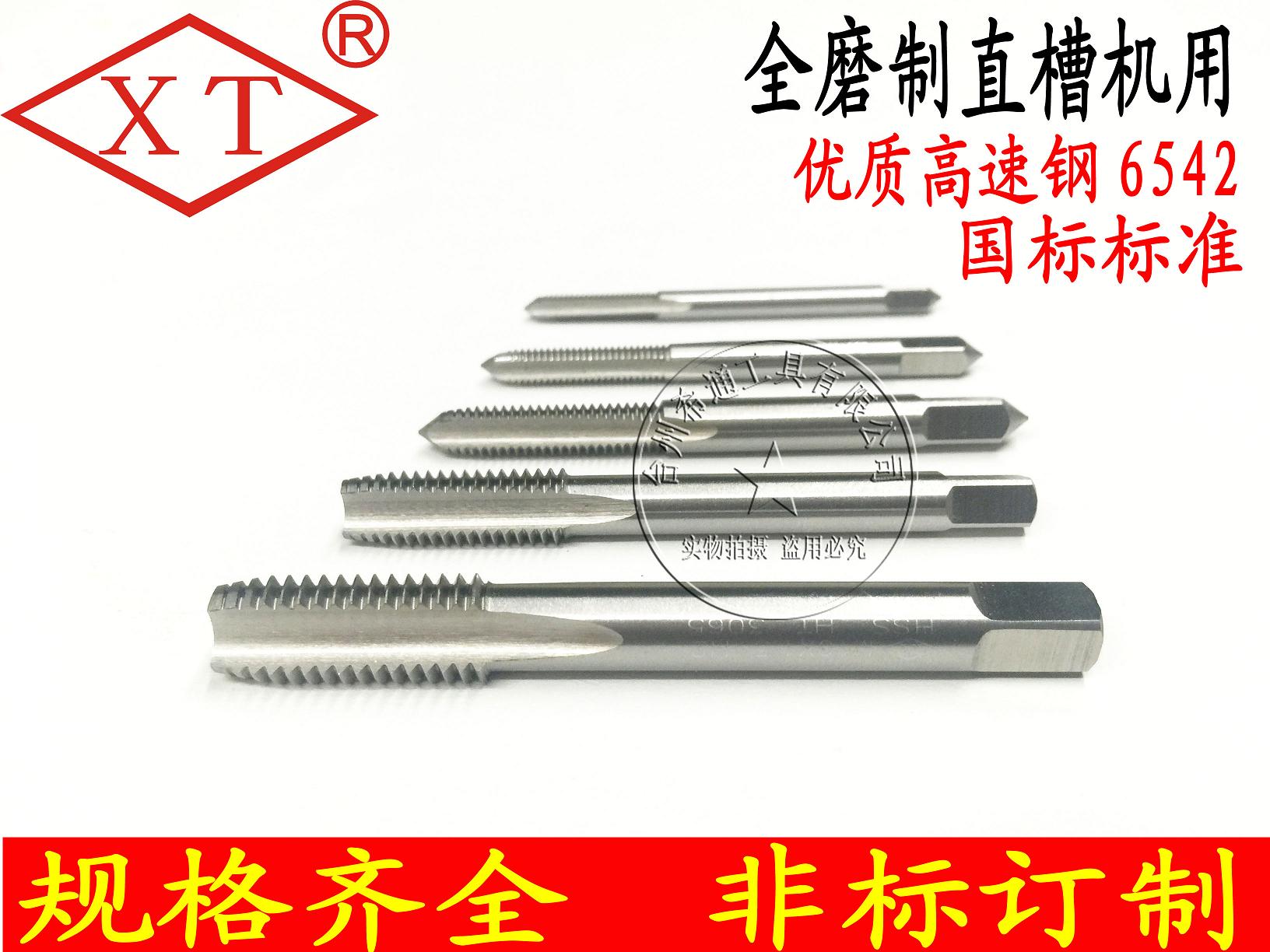 【希通牌】【公制】高速钢6542 全磨制直槽机用丝锥丝攻希通工具