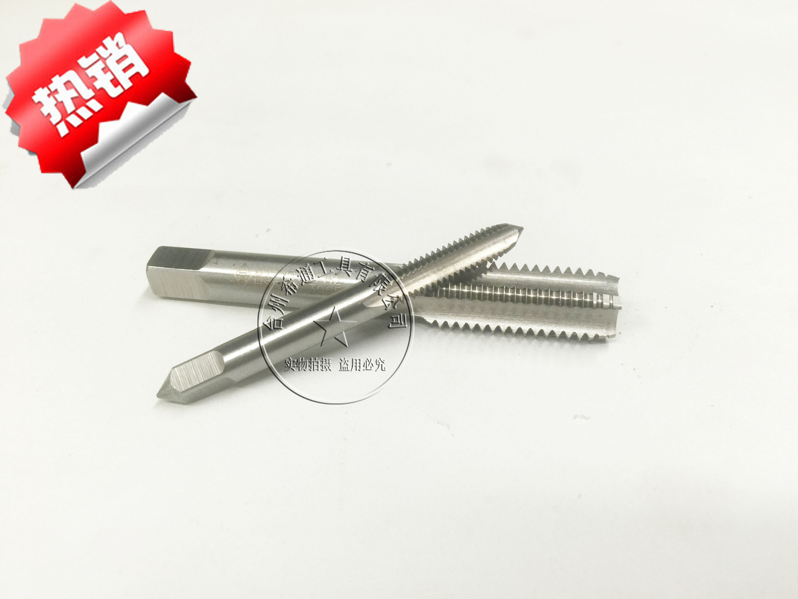 【希通牌】【公制】短柄机用丝锥丝攻