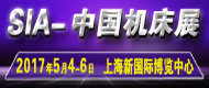 2017上海国际机床与金属加工展览会